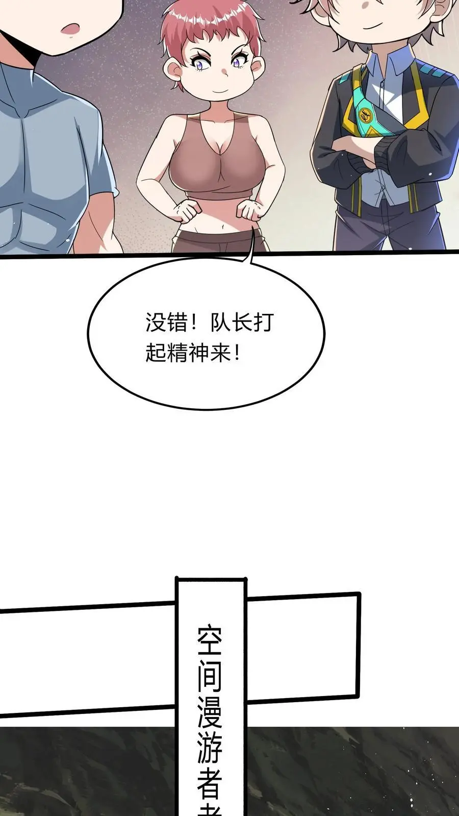 第287话 姐姐帮你成为真正的男人 第32页