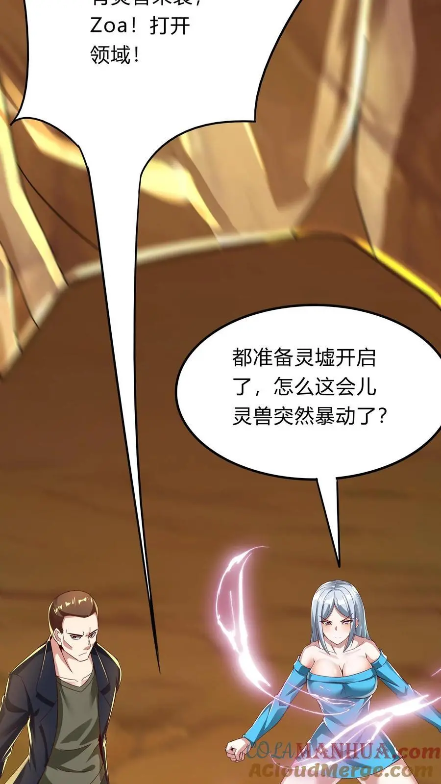 第288话 兔兔，你一定要平安回来啊！ 第61页