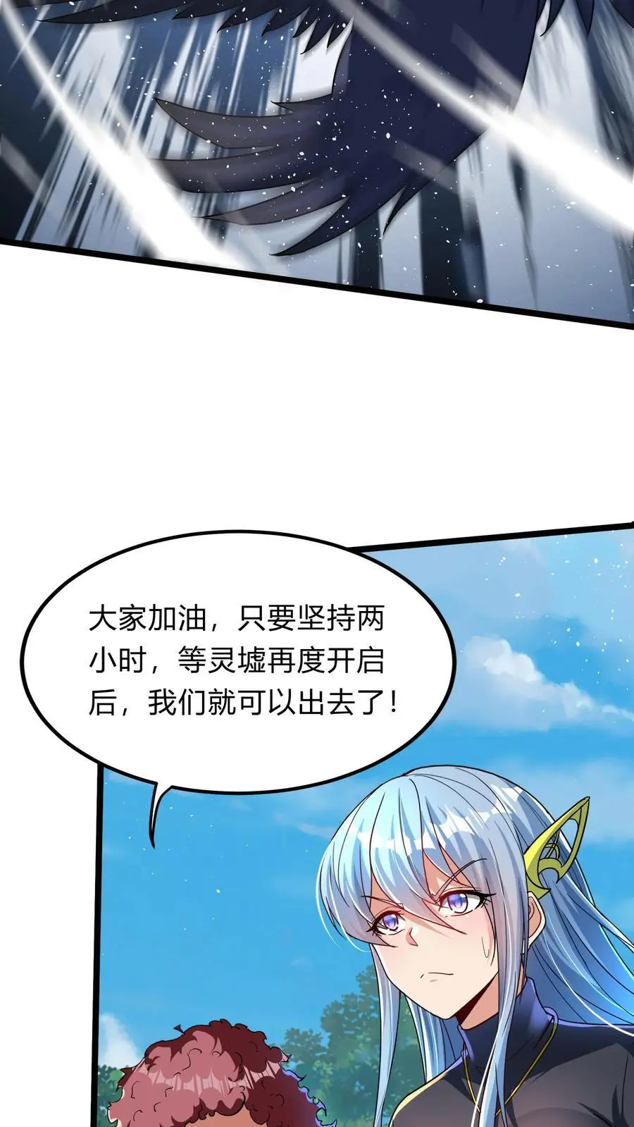 第289话 每五分钟杀一人 第3页