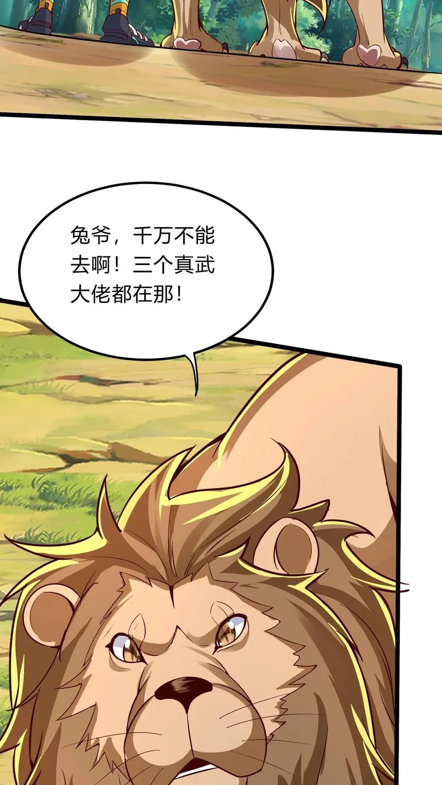 第290话 在我死之前 第3页