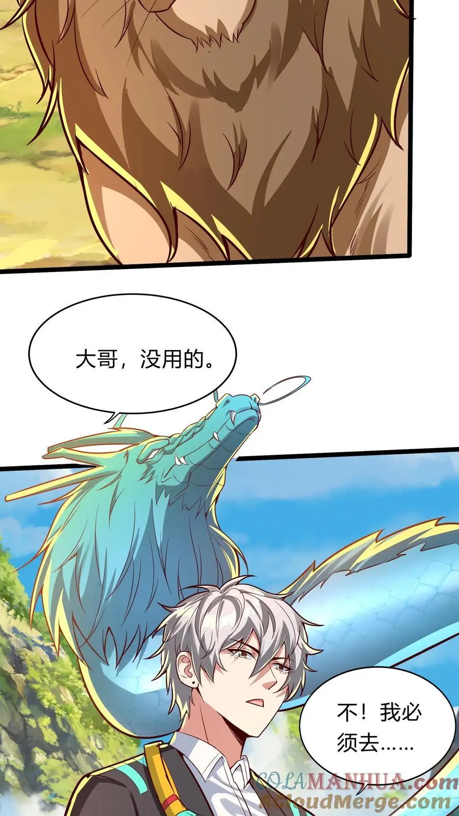 第290话 在我死之前 第4页