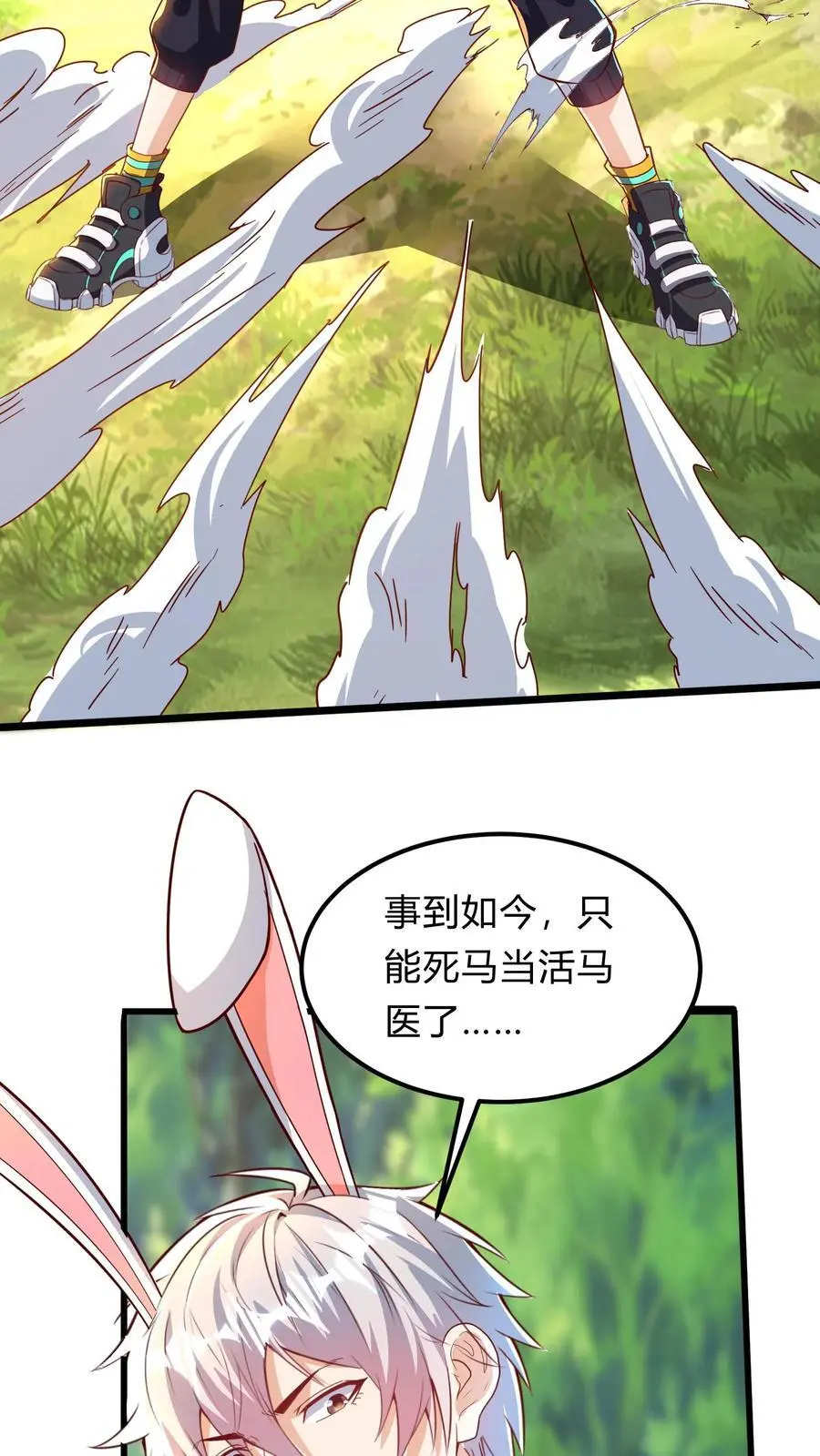 第291话 决战魔龙！ 第3页