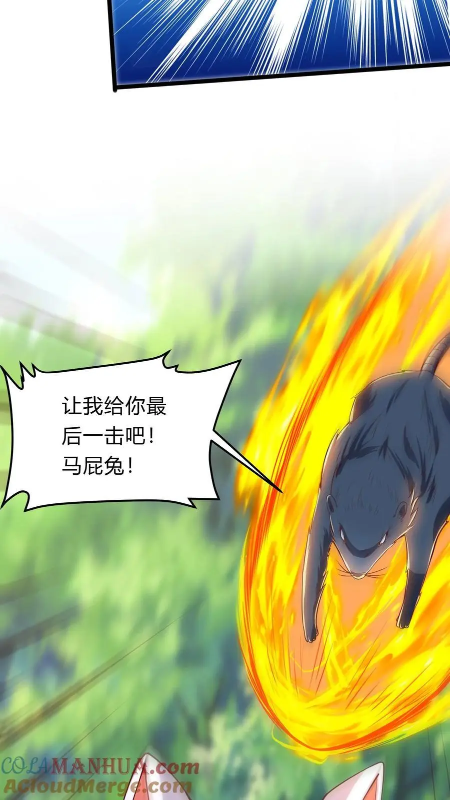 第291话 决战魔龙！ 第7页