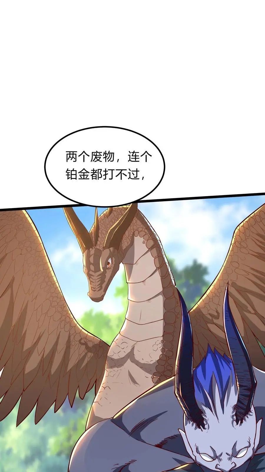 第291话 决战魔龙！ 第23页