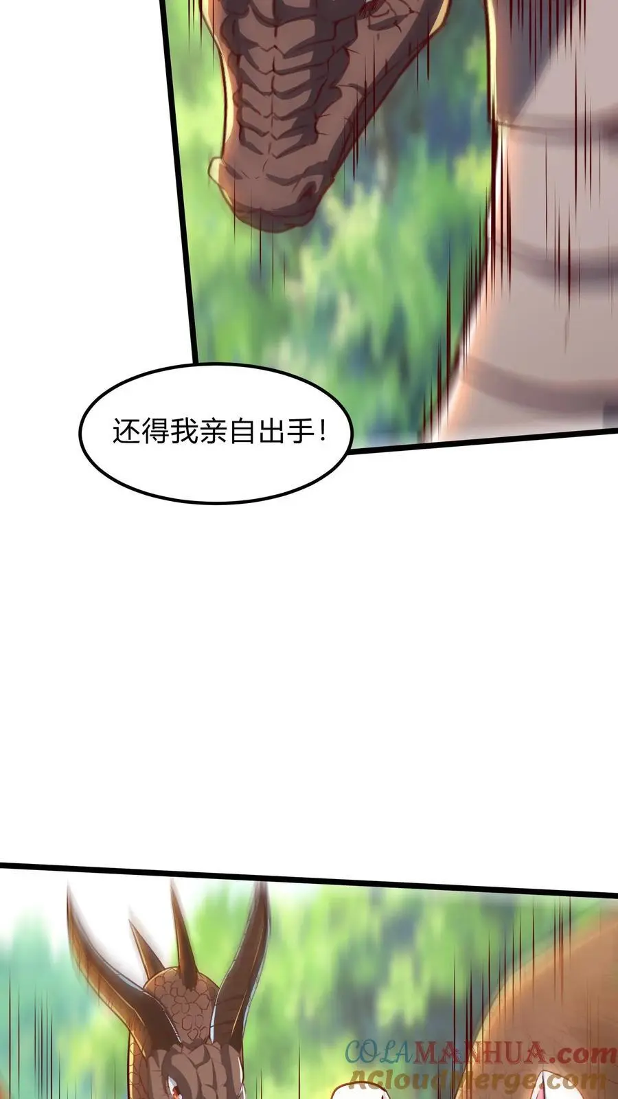 第291话 决战魔龙！ 第25页