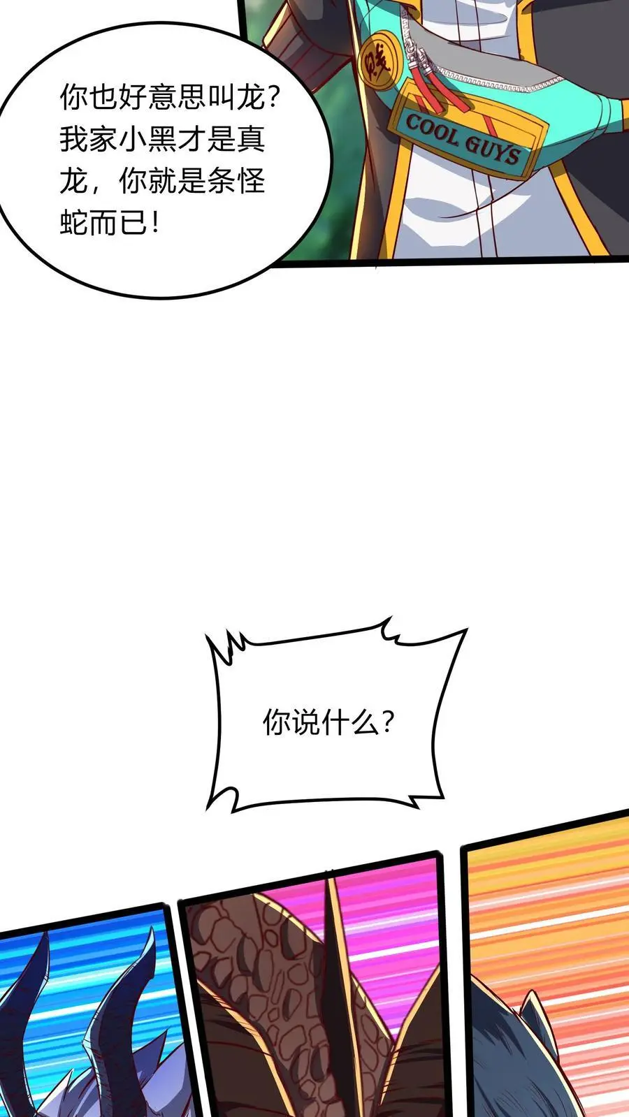 第291话 决战魔龙！ 第32页