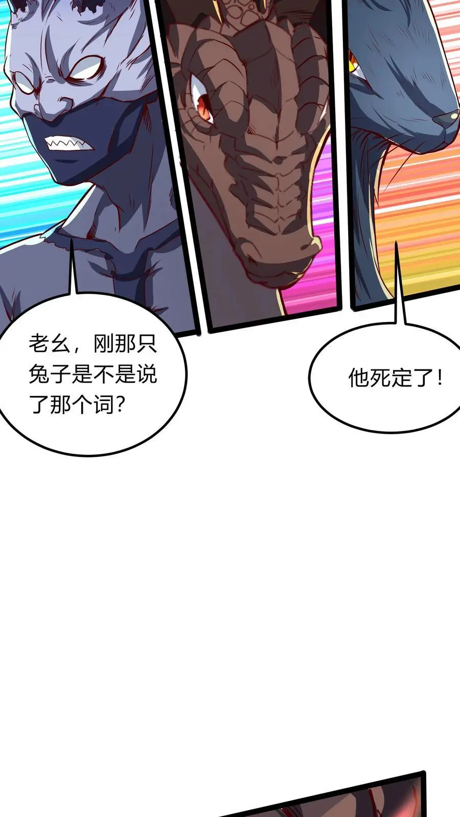 第291话 决战魔龙！ 第33页