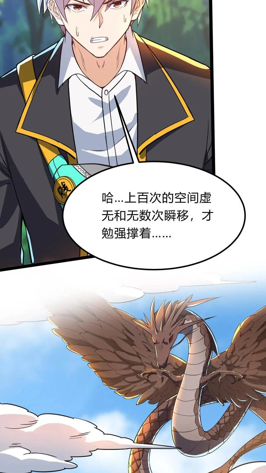 第291话 决战魔龙！ 第50页