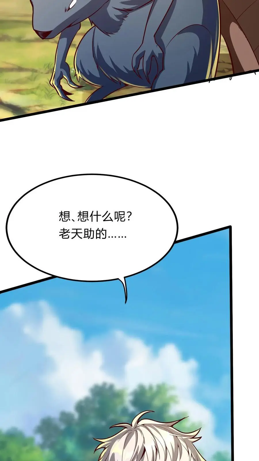 第292话 林秋之死 第3页