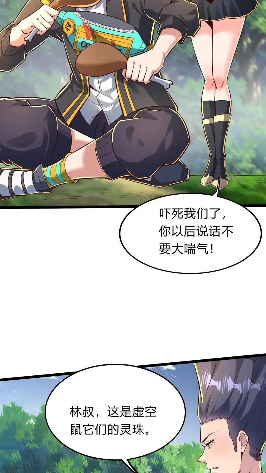 第292话 林秋之死 第35页