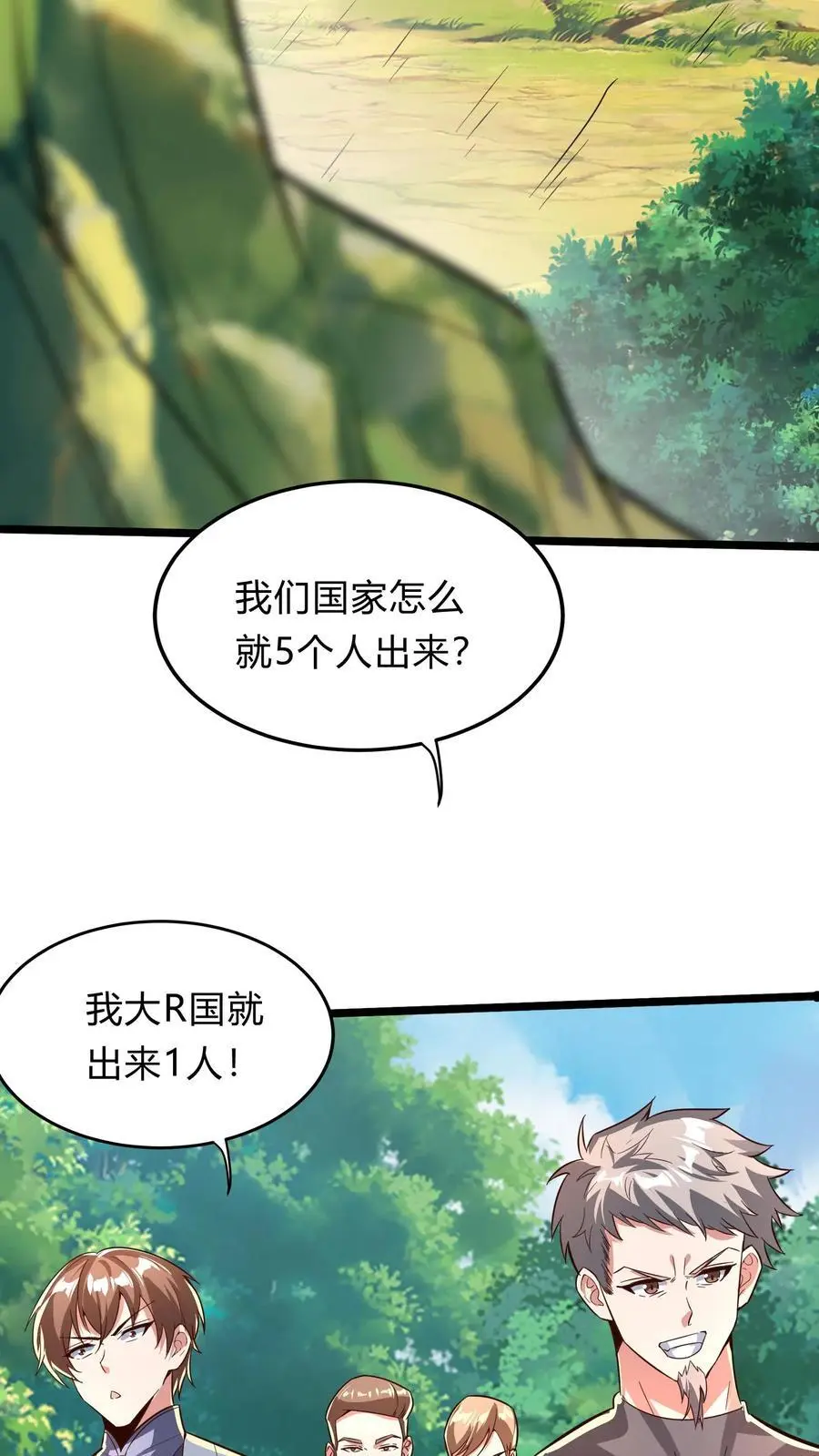 第292话 林秋之死 第42页