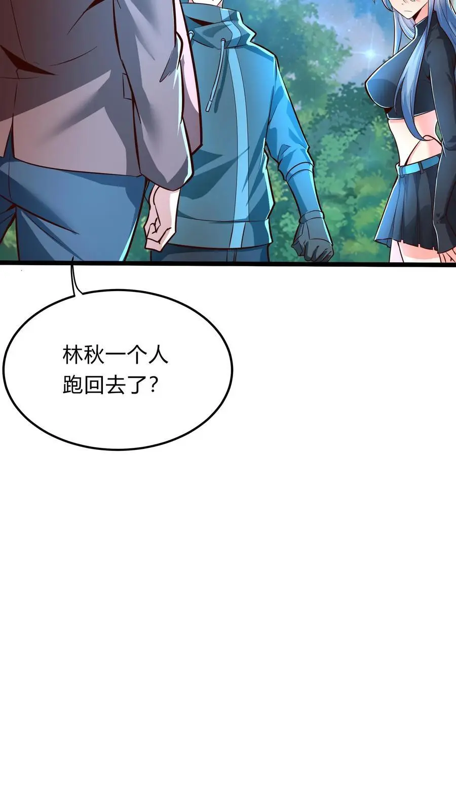 第292话 林秋之死 第44页