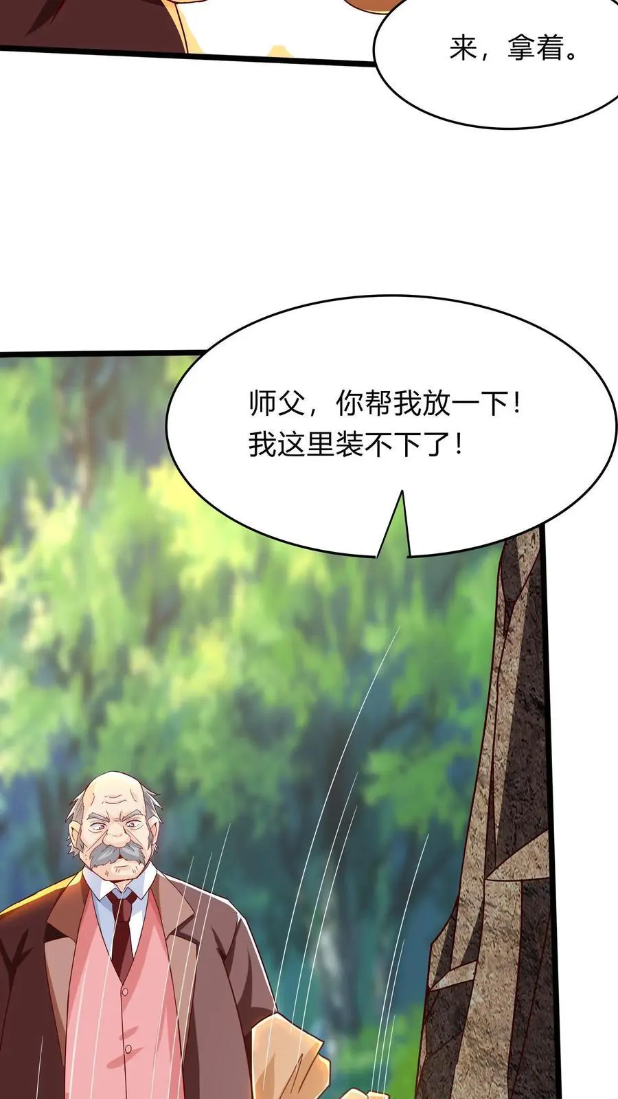 第293话 发生了不可描述的事! 第3页