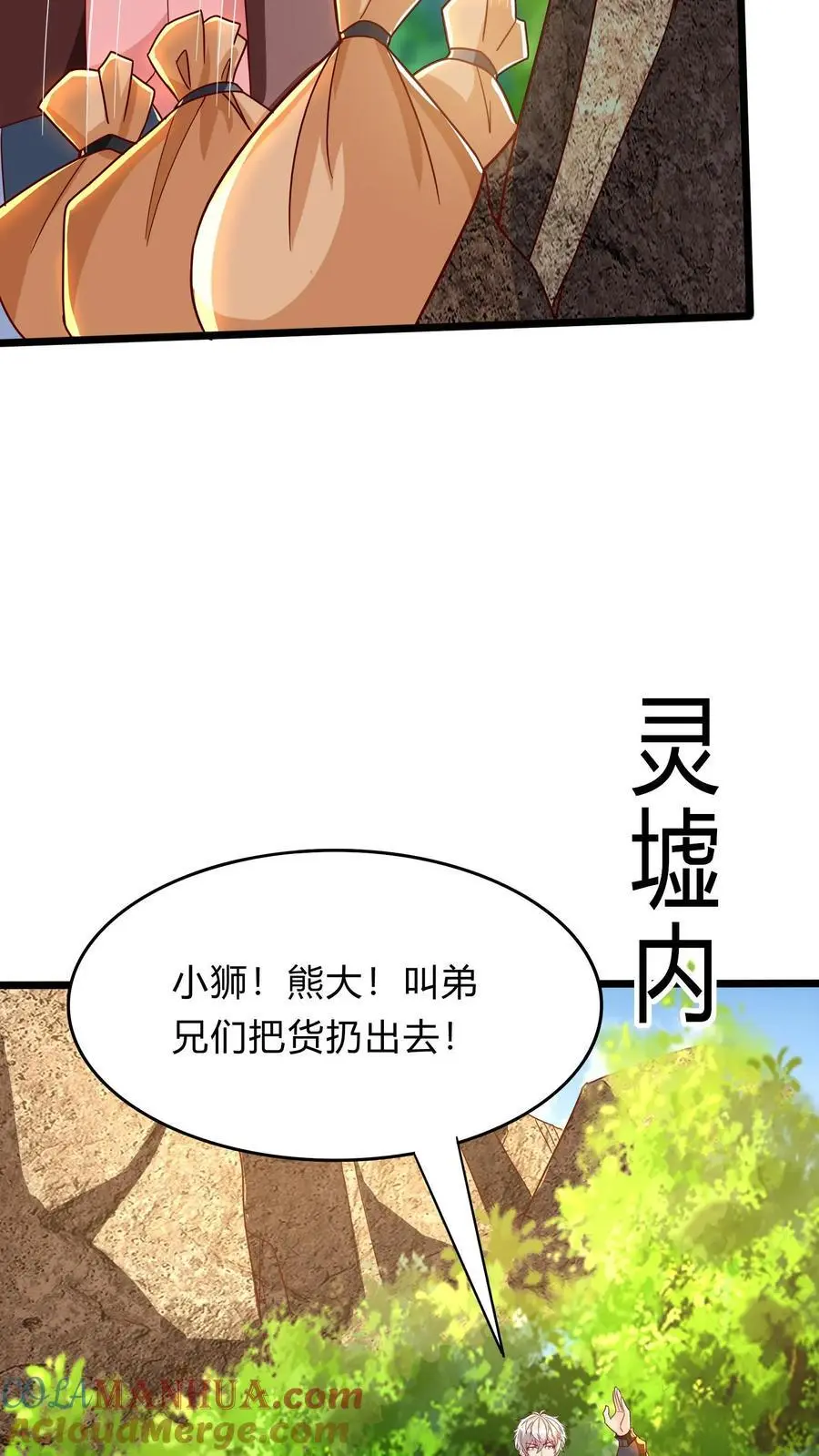 第293话 发生了不可描述的事! 第4页