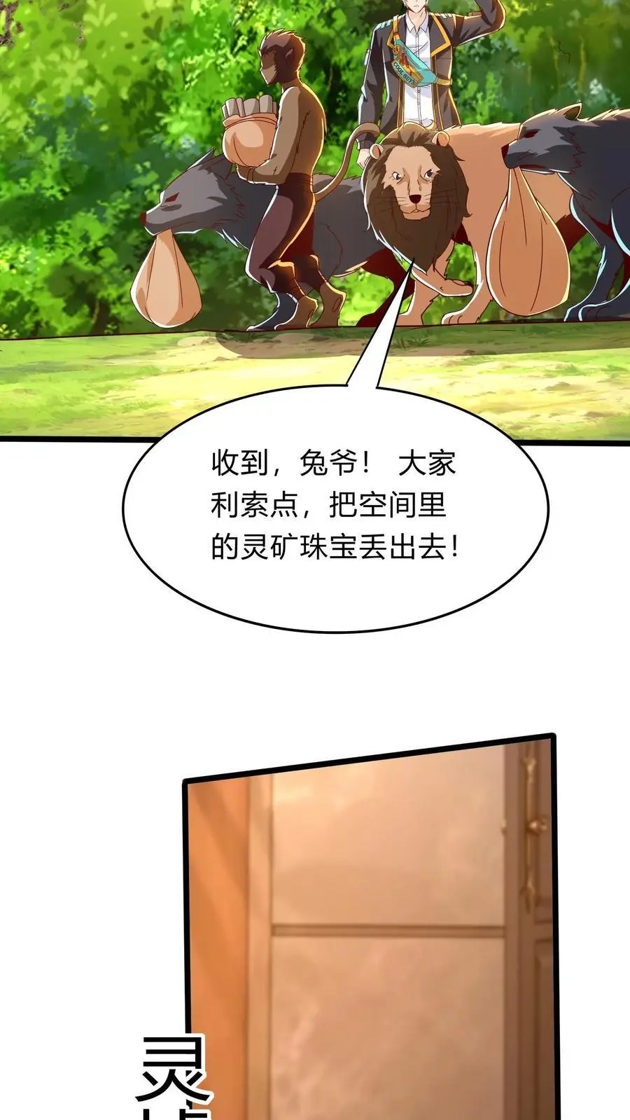 第293话 发生了不可描述的事! 第5页