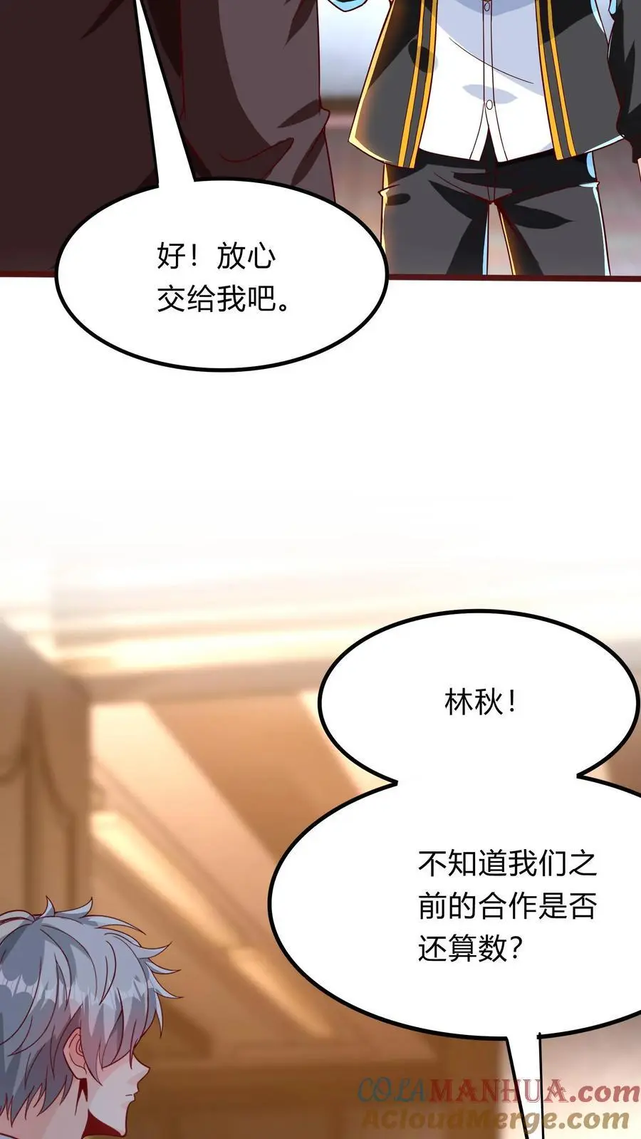 第293话 发生了不可描述的事! 第10页