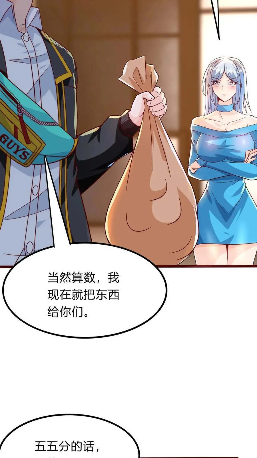 第293话 发生了不可描述的事! 第11页