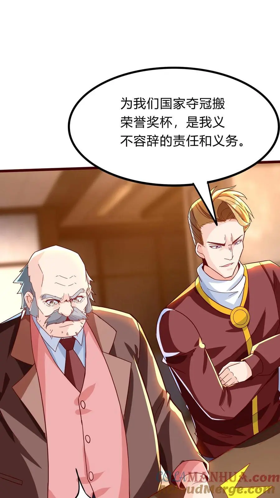 第293话 发生了不可描述的事! 第16页