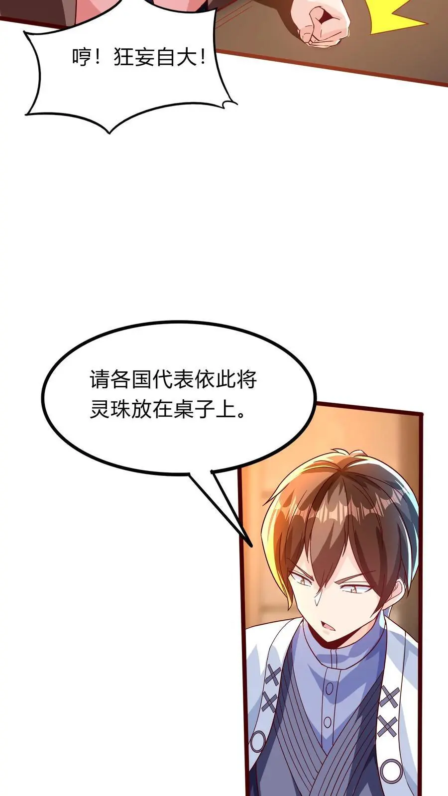 第293话 发生了不可描述的事! 第17页