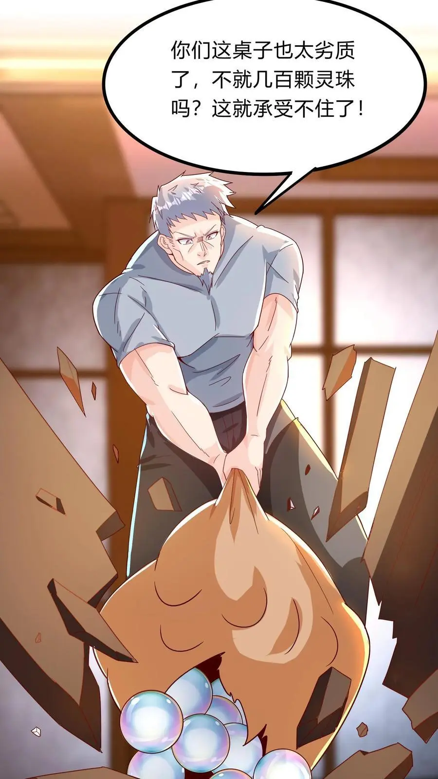 第293话 发生了不可描述的事! 第20页