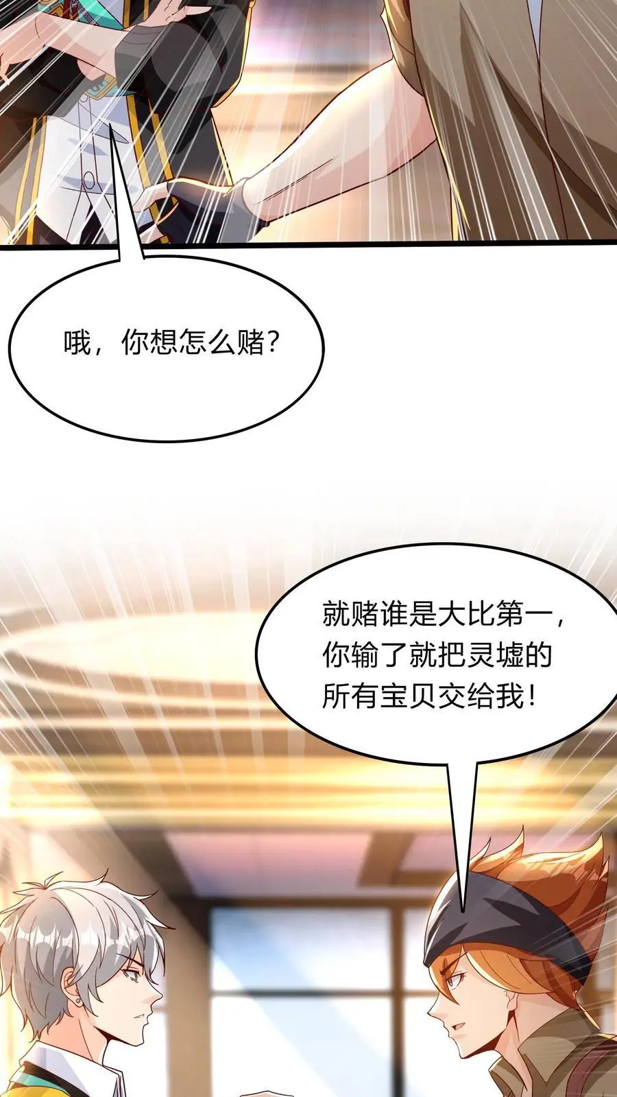 第293话 发生了不可描述的事! 第24页