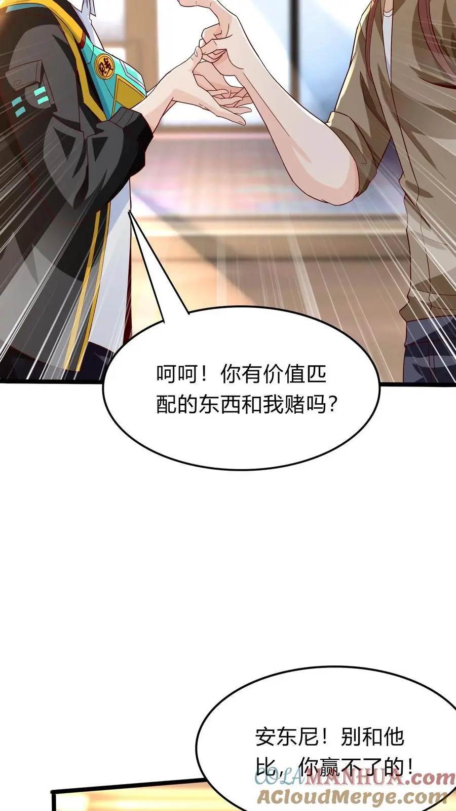 第293话 发生了不可描述的事! 第25页