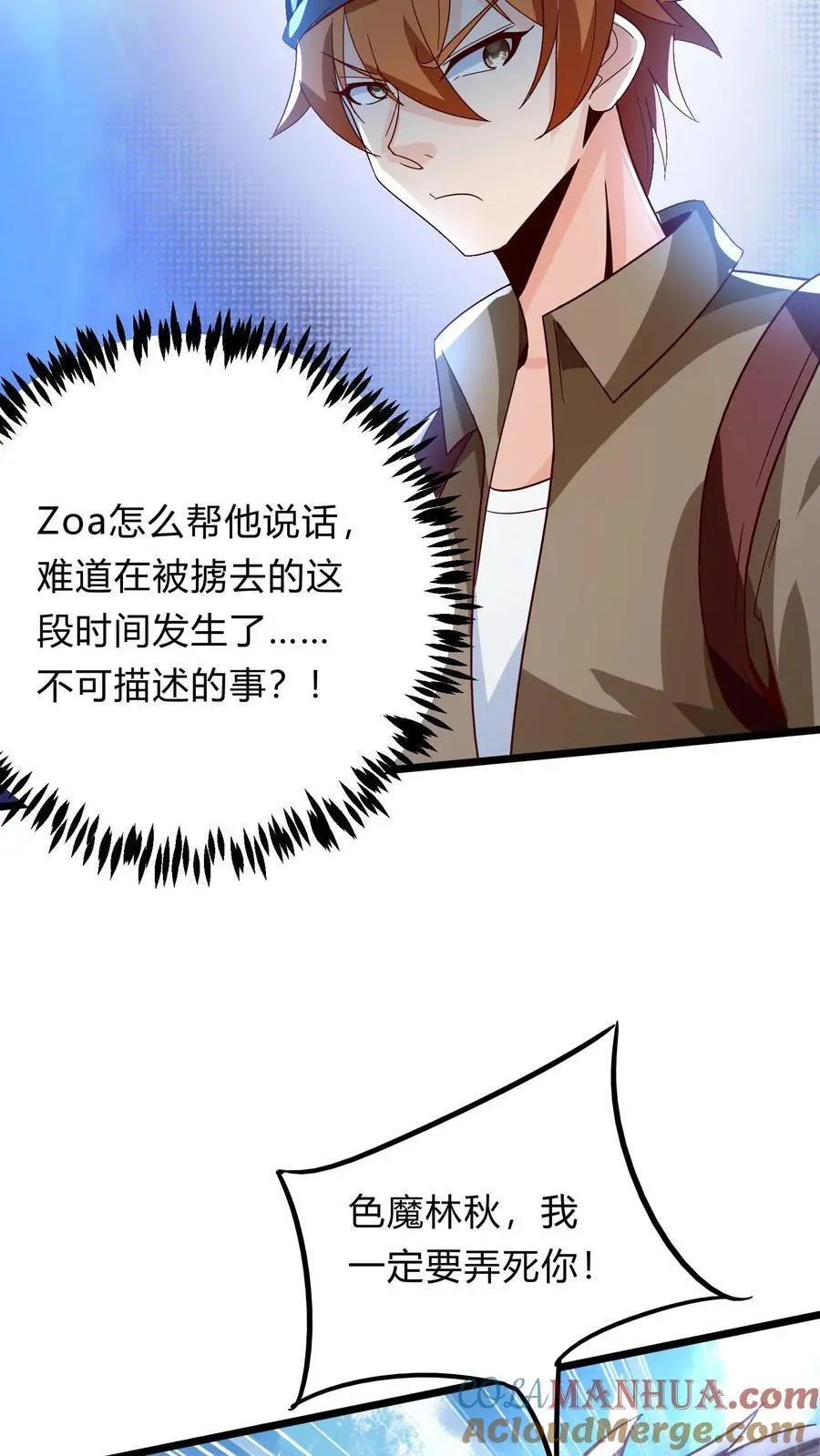 第293话 发生了不可描述的事! 第28页