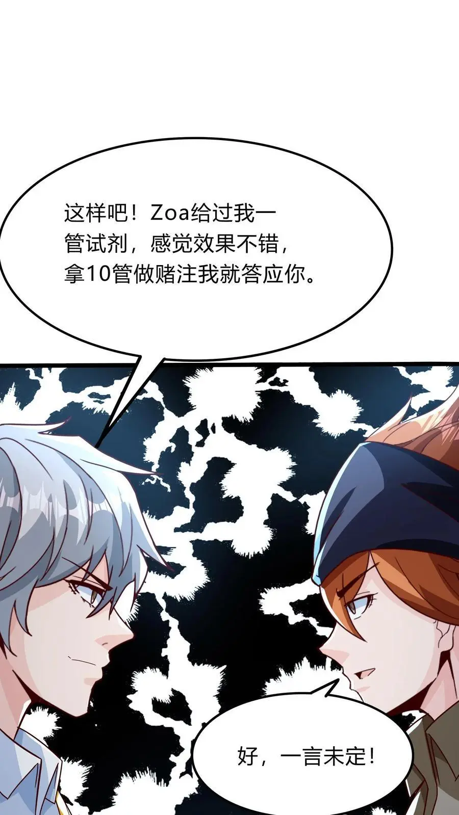 第293话 发生了不可描述的事! 第30页