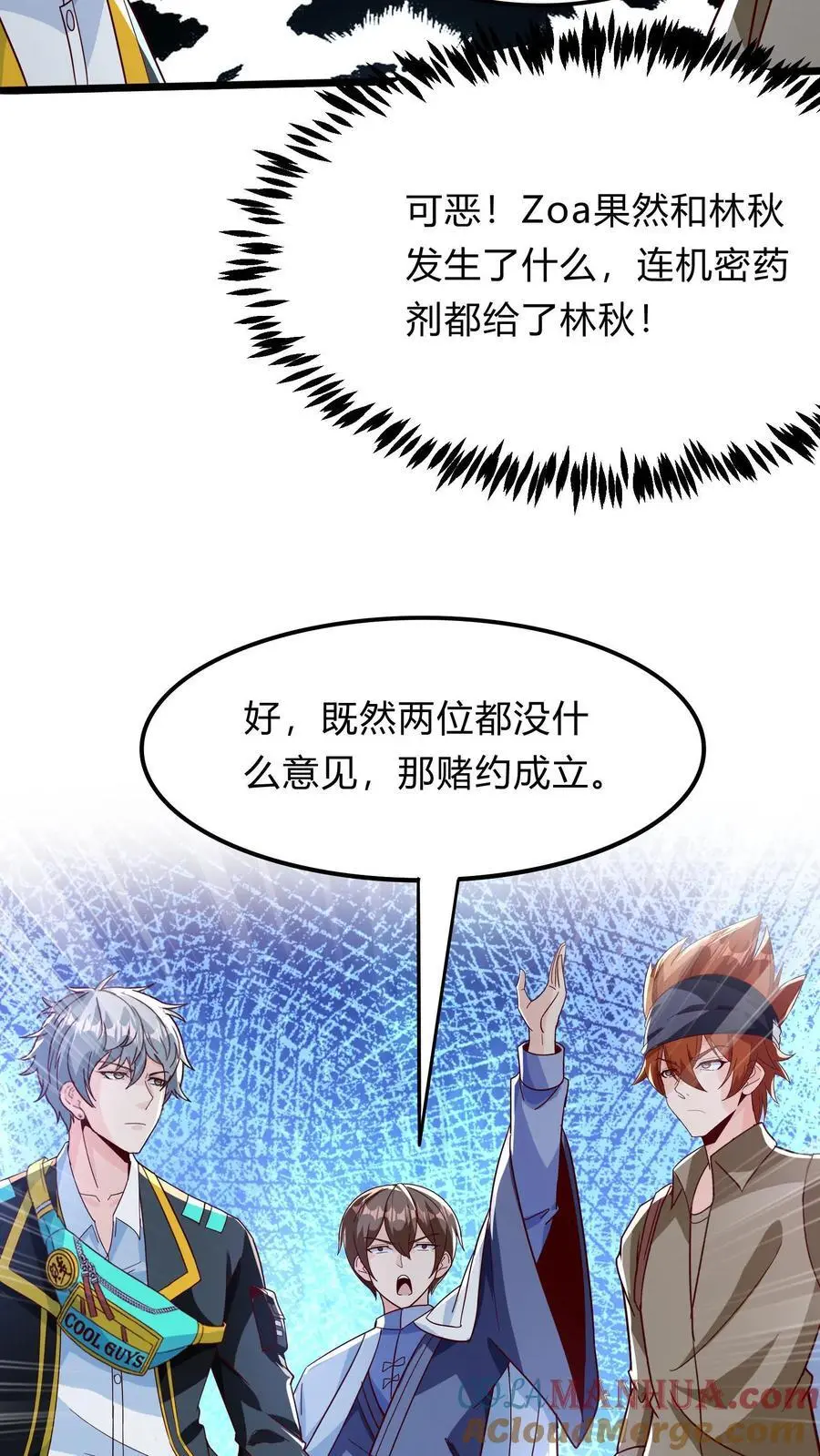 第293话 发生了不可描述的事! 第31页