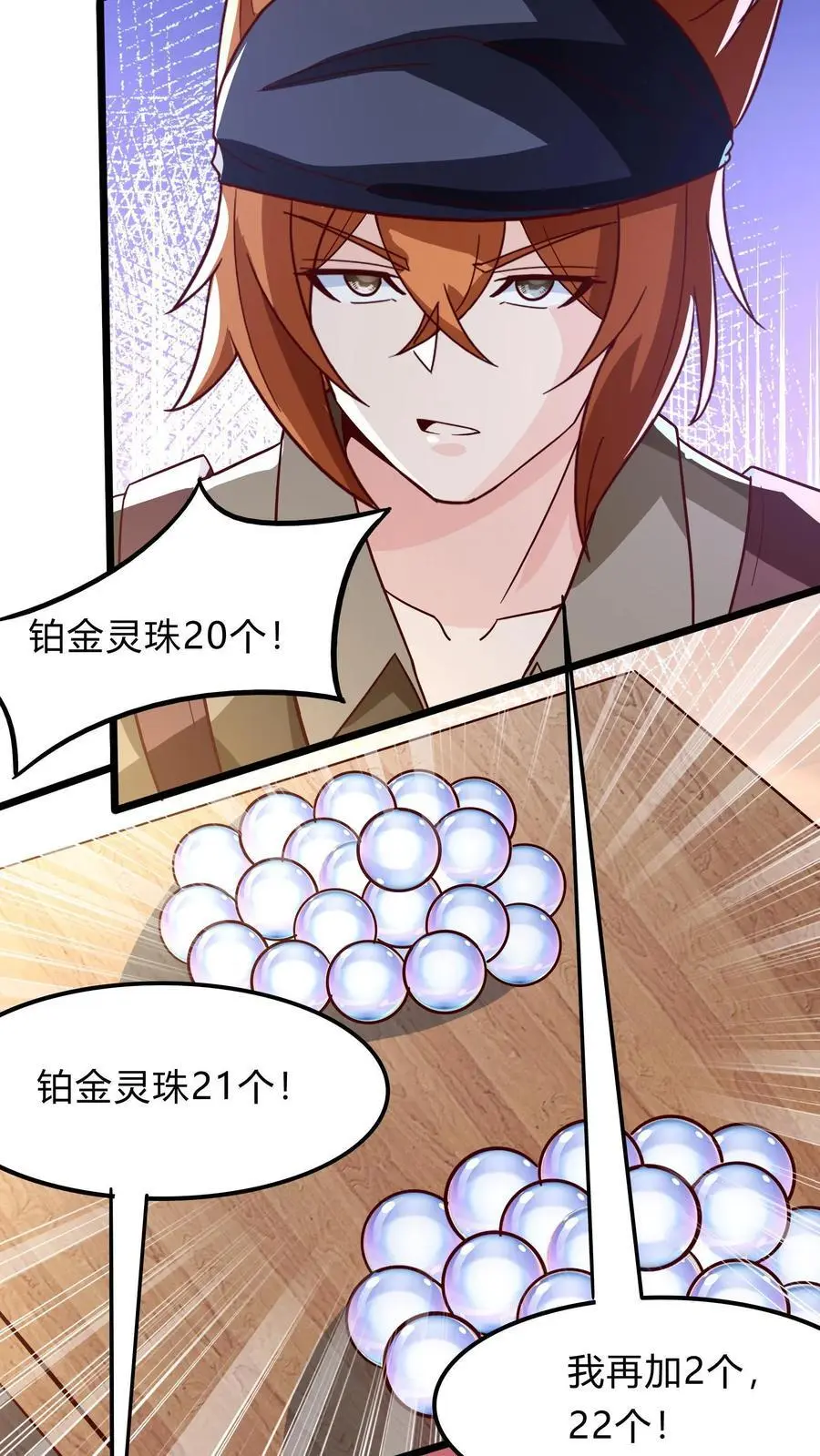 第293话 发生了不可描述的事! 第33页