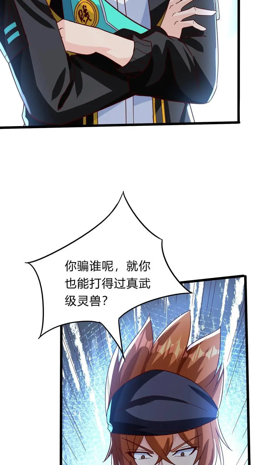 第293话 发生了不可描述的事! 第41页