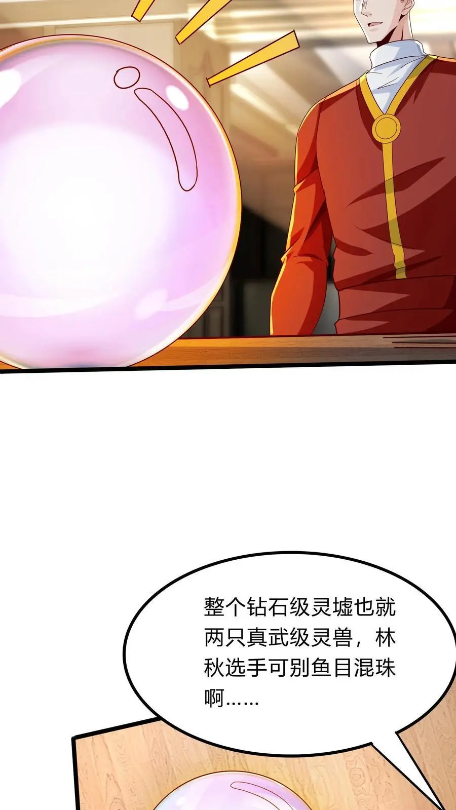第293话 发生了不可描述的事! 第45页