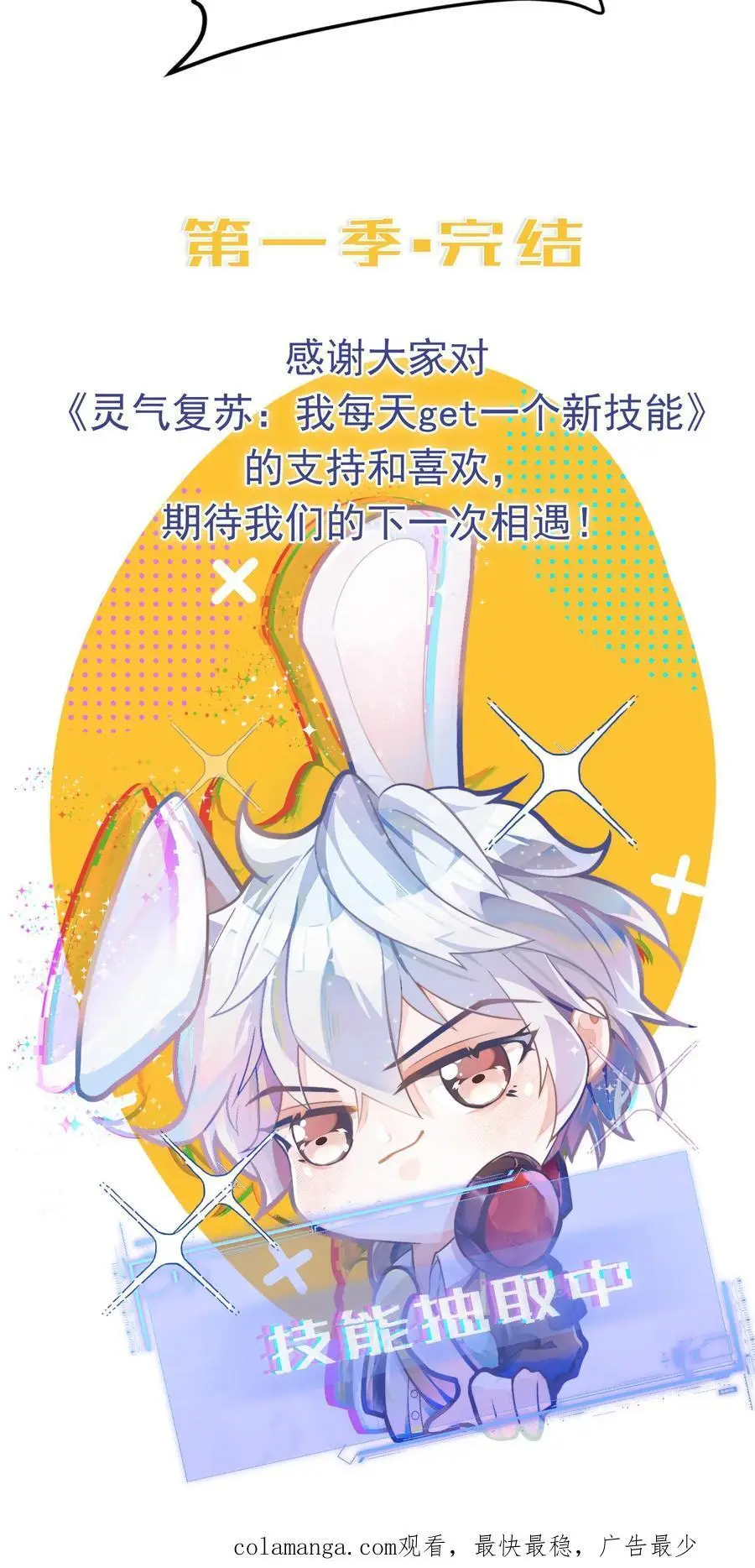 第294话 我还要……变得更强！ 第44页