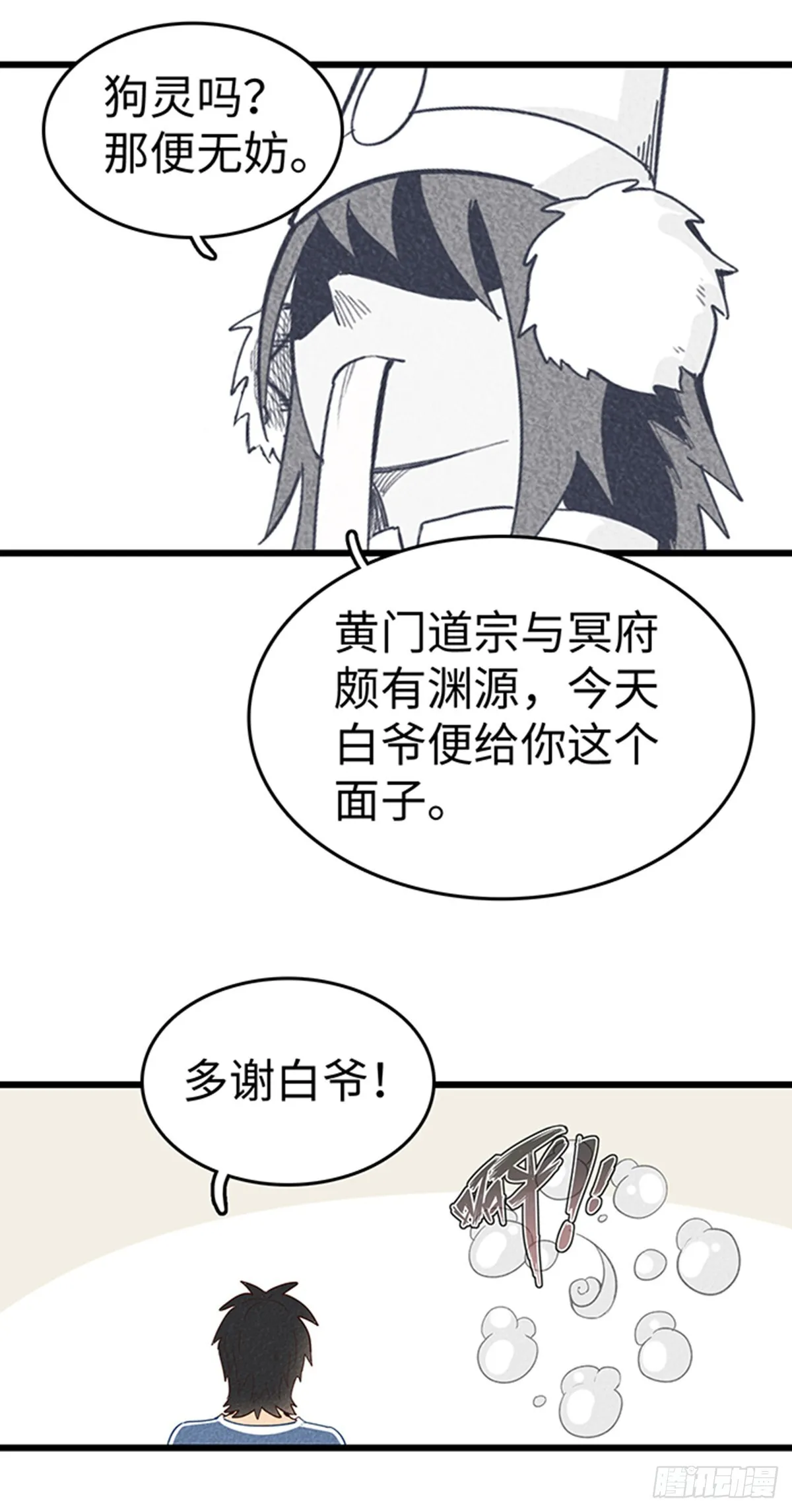 第八话：我变成狗啦！！ 第5页