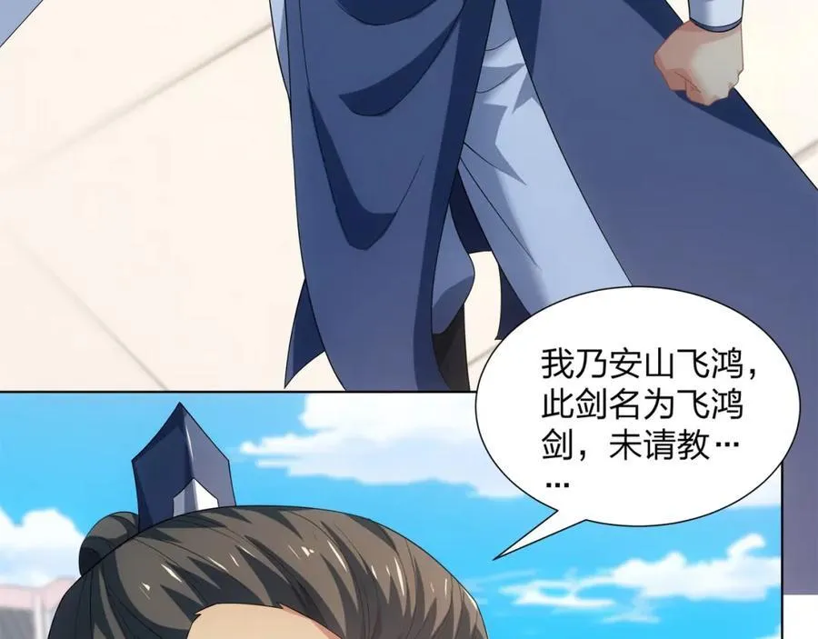 第33话 傲龙突破 第24页