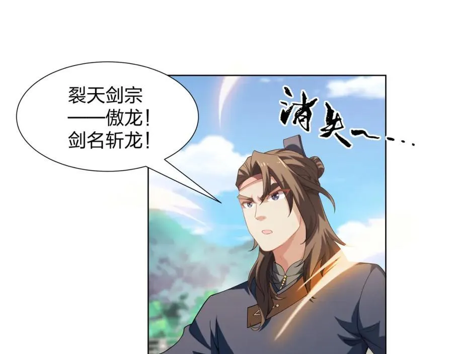 第33话 傲龙突破 第27页
