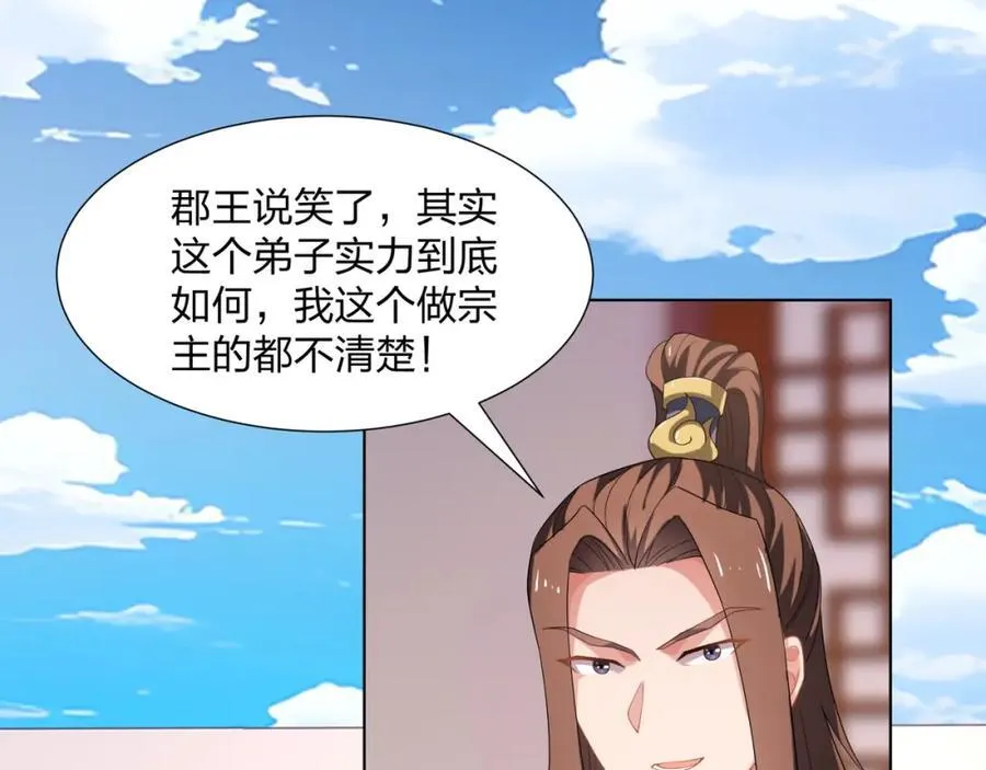 第33话 傲龙突破 第30页