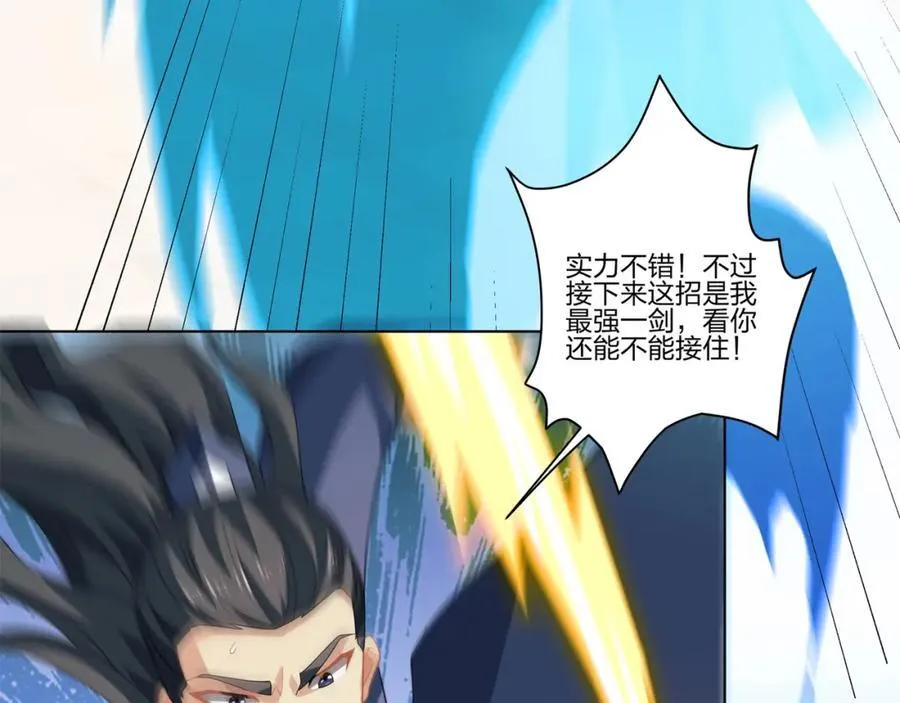 第33话 傲龙突破 第40页