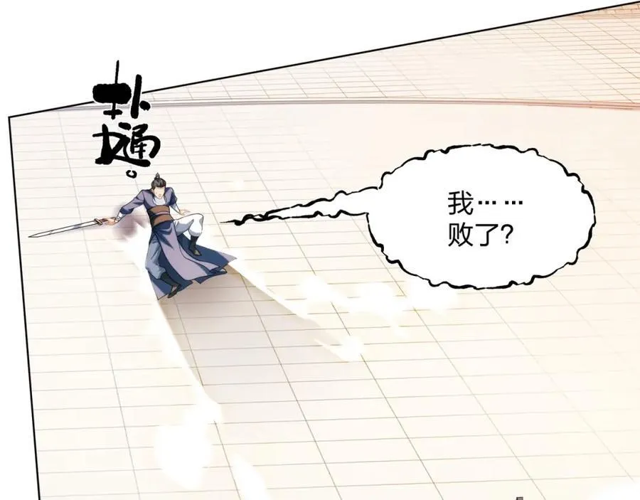 第33话 傲龙突破 第54页