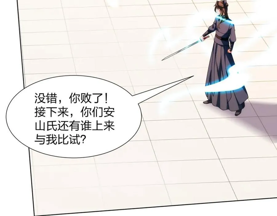 第33话 傲龙突破 第55页