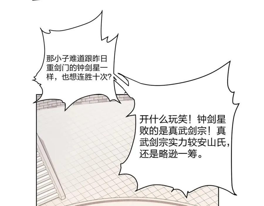第33话 傲龙突破 第56页