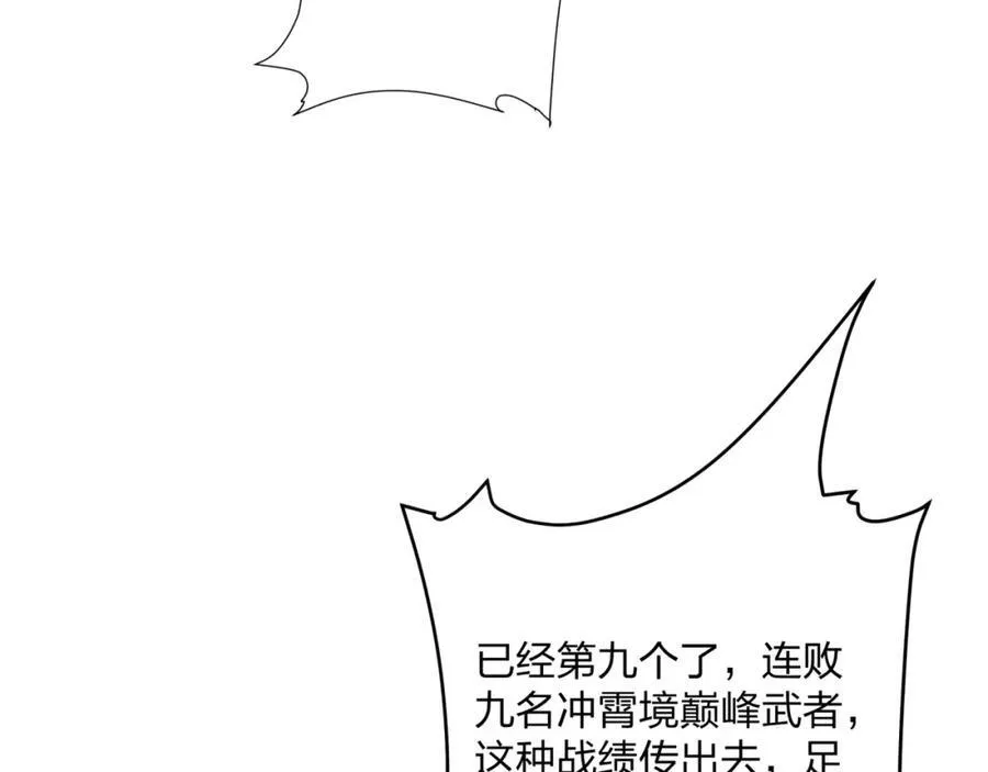 第33话 傲龙突破 第66页