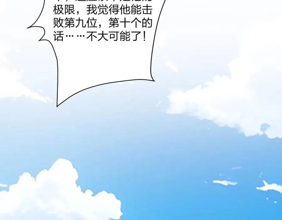 第33话 傲龙突破 第68页
