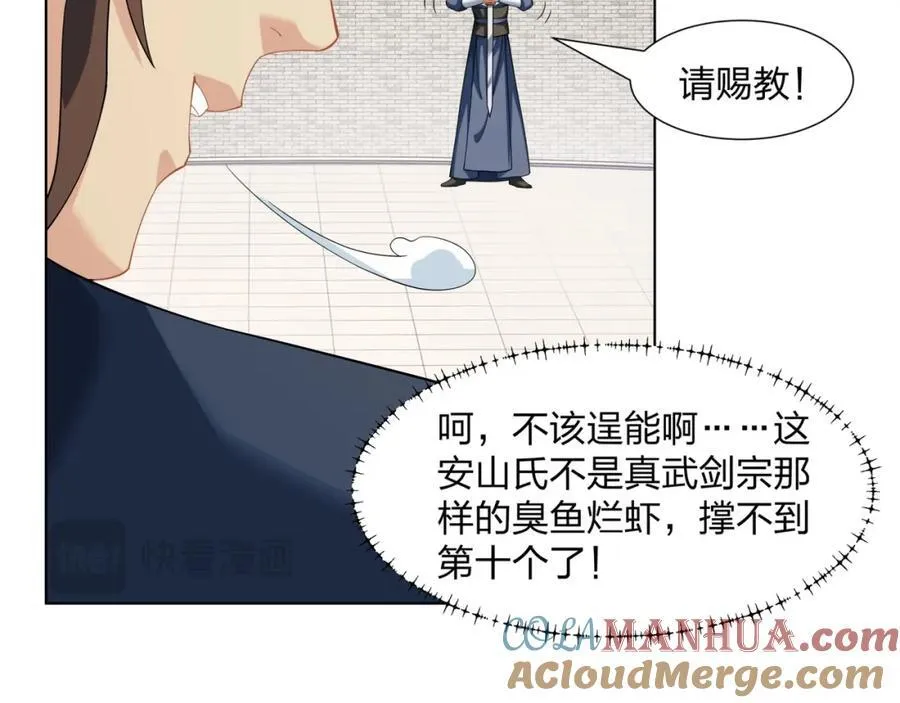 第33话 傲龙突破 第73页