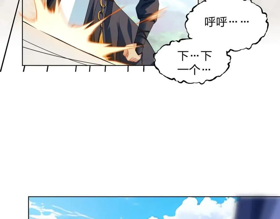 第33话 傲龙突破 第79页
