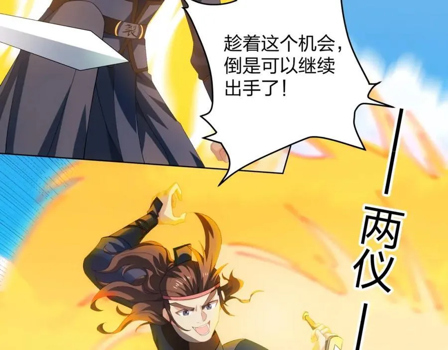 第33话 傲龙突破 第88页