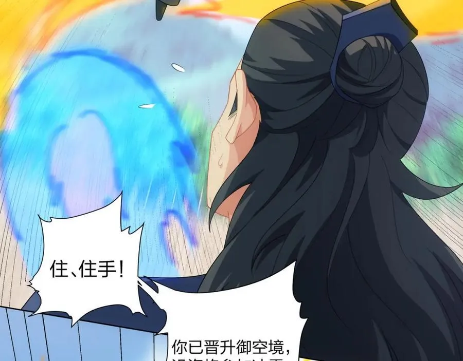 第33话 傲龙突破 第90页