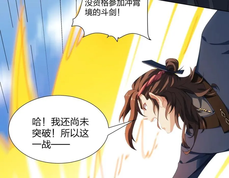 第33话 傲龙突破 第91页