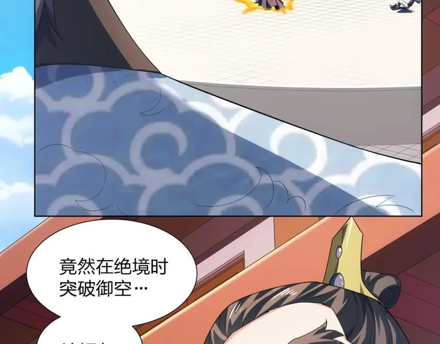 第33话 傲龙突破 第95页