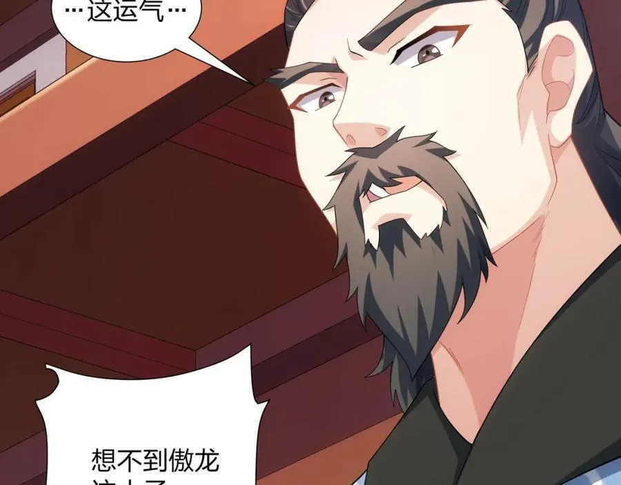 第33话 傲龙突破 第96页